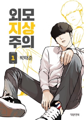 Lookism Ch 1 à 438